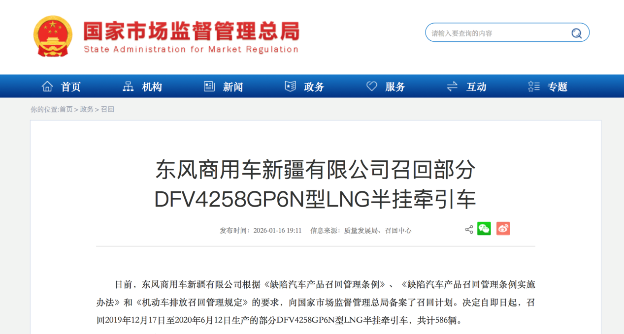 存安全隐患！东风召回LNG半挂牵引车